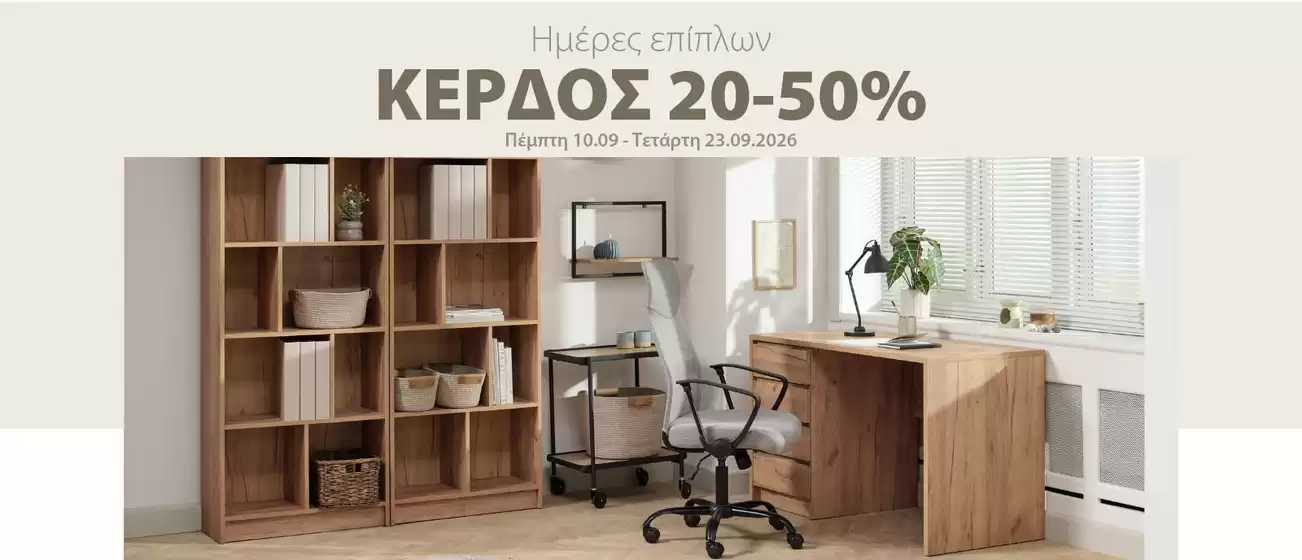 Κατάλογος JYSK | JYSK προσφορές | 2026-09-10T00:00:00.000Z - 2026-09-23T00:00:00.000Z