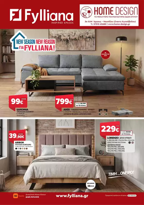 Κατάλογος Home Design σε Κορωπί | Home Design Φθινόπωρο 2026 Νέα Σεζόν Νέες Ιδέες Νέες Προσφορές | 2026-09-15T00:00:00.000Z - 2026-09-29T00:00:00.000Z