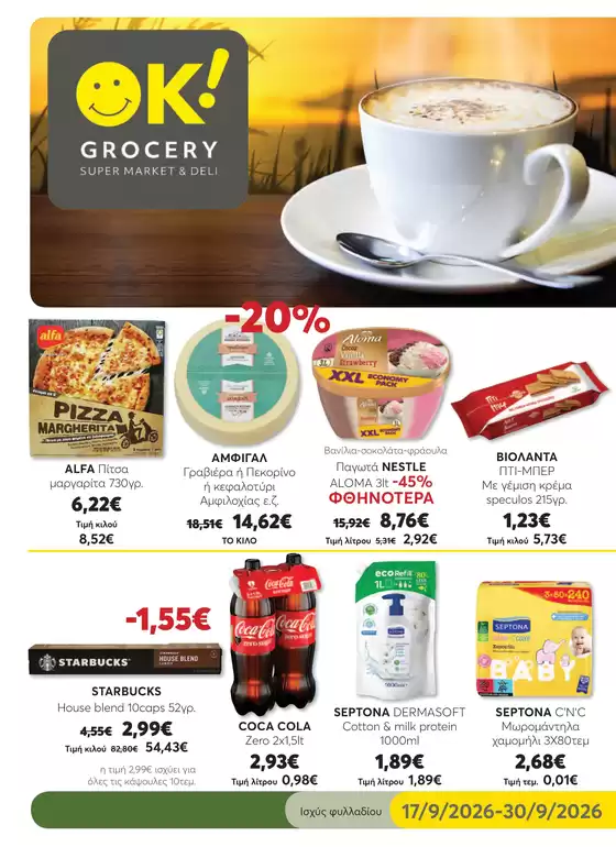 Κατάλογος Ok! Markets σε Χανιά | GROCERY 19 WEB | 2026-09-17T00:00:00.000Z - 2026-09-30T00:00:00.000Z