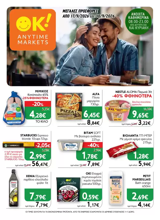 Κατάλογος Ok! Markets σε Χανιά | OK 19 | 2026-09-17T00:00:00.000Z - 2026-09-30T00:00:00.000Z