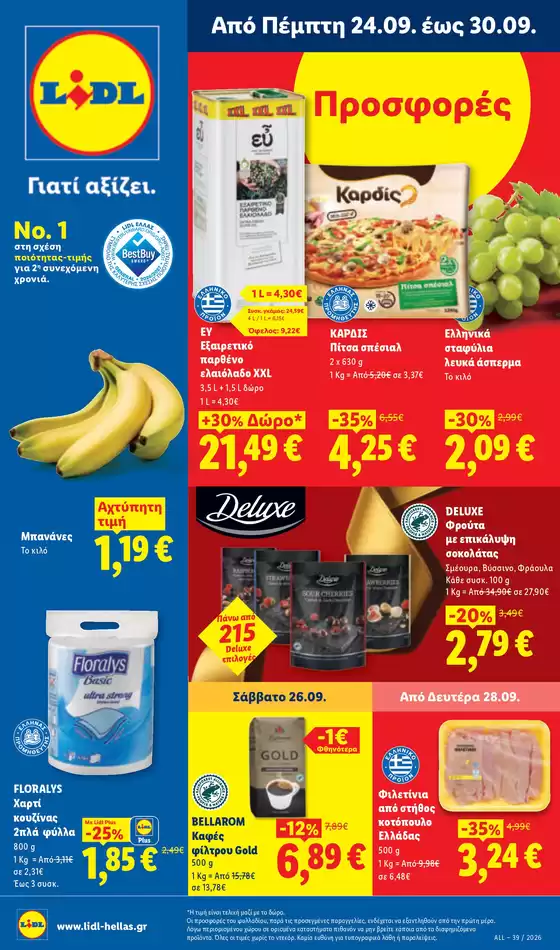 Κατάλογος Lidl σε Σιδηρόκαστρο | Φυλλάδιο Lidl - Food Nonfood | 2026-09-24T00:00:00.000Z - 2026-09-30T00:00:00.000Z