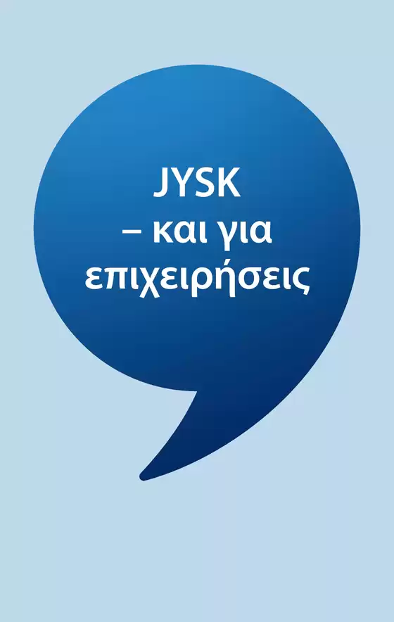 Κατάλογος JYSK | Κορυφαίες προσφορές για όσους ψάχνουν οικονομικά | 2026-09-24T00:00:00.000Z - 2026-10-08T00:00:00.000Z