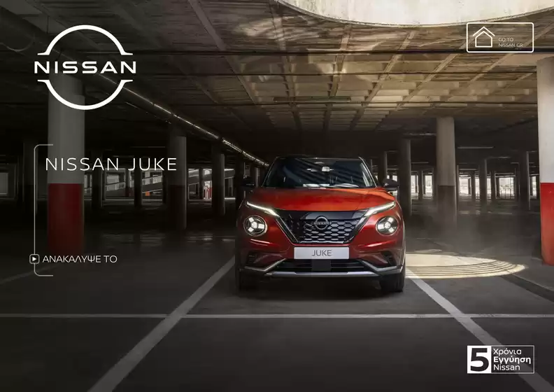 Κατάλογος Nissan σε Άργος | JUKE MY26 Equipment and pricelist LHD | 2026-09-26T00:00:00.000Z - 2026-10-10T00:00:00.000Z