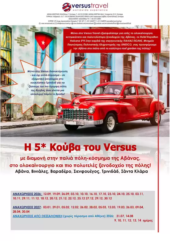 Κατάλογος Versus Travel | Οι καλύτερες προσφορές μας για εσάς | 2026-09-12T00:00:00.000Z - 2027-04-30T00:00:00.000Z