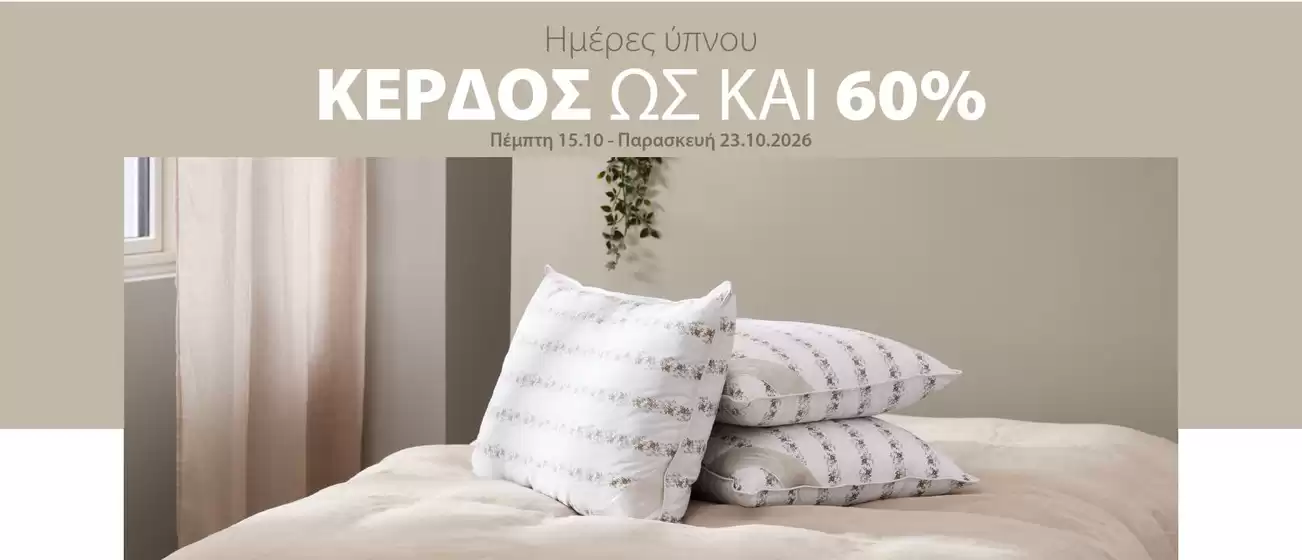 Κατάλογος JYSK | JYSK προσφορές | 2026-10-15T00:00:00.000Z - 2026-10-23T00:00:00.000Z