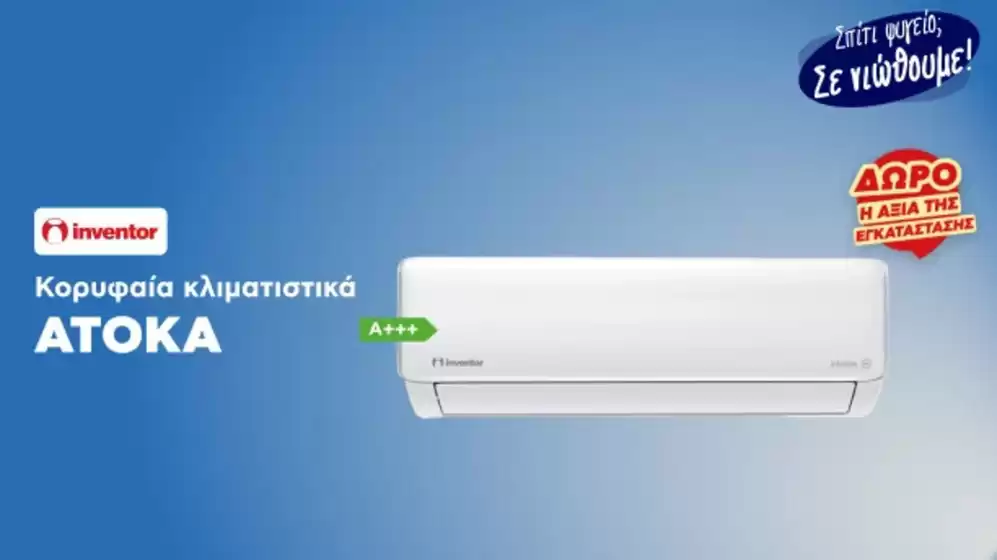 Κατάλογος Kotsovolos | Εξοικονομήστε τώρα με τις προσφορές μας | 2026-10-19T00:00:00.000Z - 2026-11-02T00:00:00.000Z