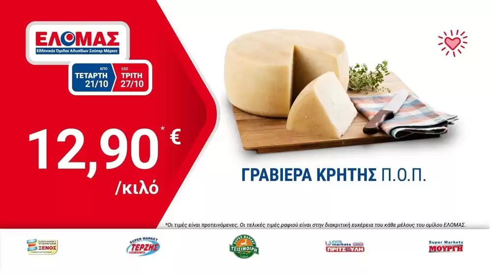 Κατάλογος ΠΡΙΤΣΟΥΛΗΣ | ΠΡΙΤΣΟΥΛΗΣ προσφορές | 2026-10-21T00:00:00.000Z - 2026-10-27T00:00:00.000Z