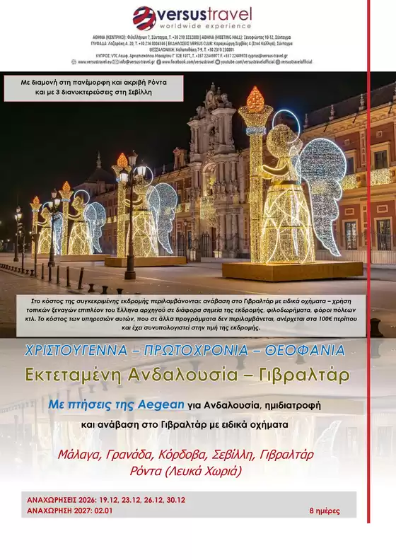 Κατάλογος Versus Travel | Κορυφαίες προσφορές και εκπτώσεις | 2026-12-19T00:00:00.000Z - 2027-01-02T00:00:00.000Z