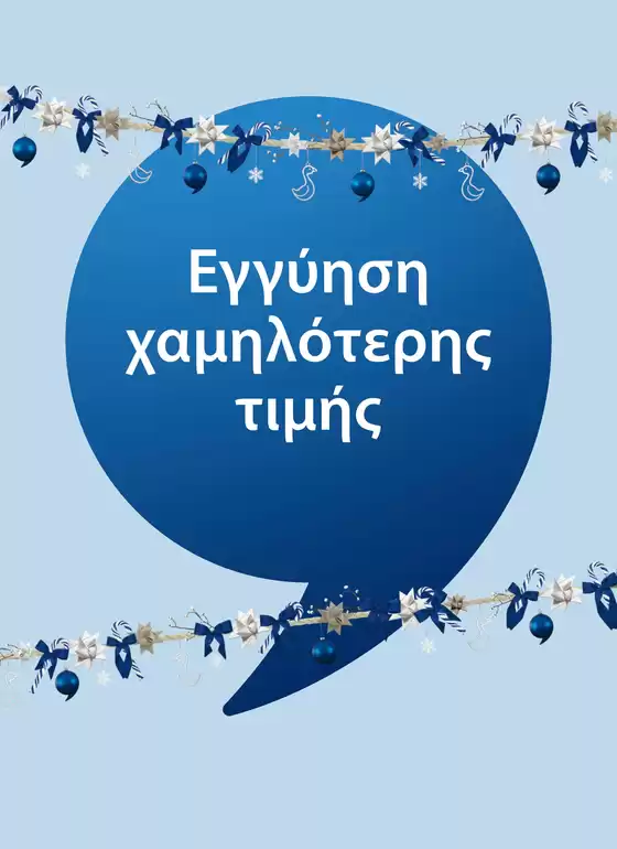 Κατάλογος JYSK | Αποκλειστικές προσφορές και ευκαιρίες | 2026-10-24T00:00:00.000Z - 2026-11-07T00:00:00.000Z