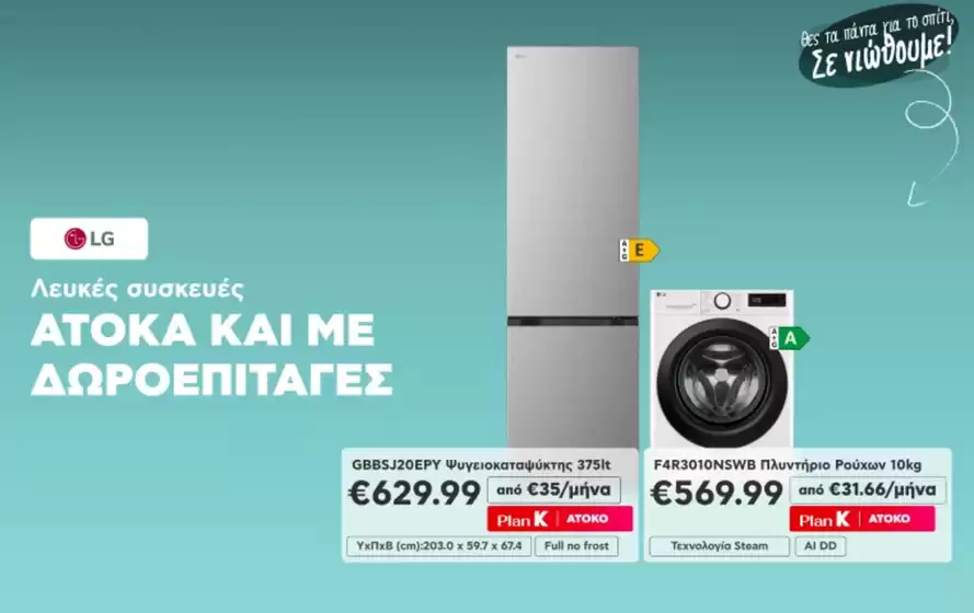 Κατάλογος Kotsovolos σε Κορυδαλλός | Kotsovolos προσφορές | 2026-10-30T00:00:00.000Z - 2026-11-13T00:00:00.000Z