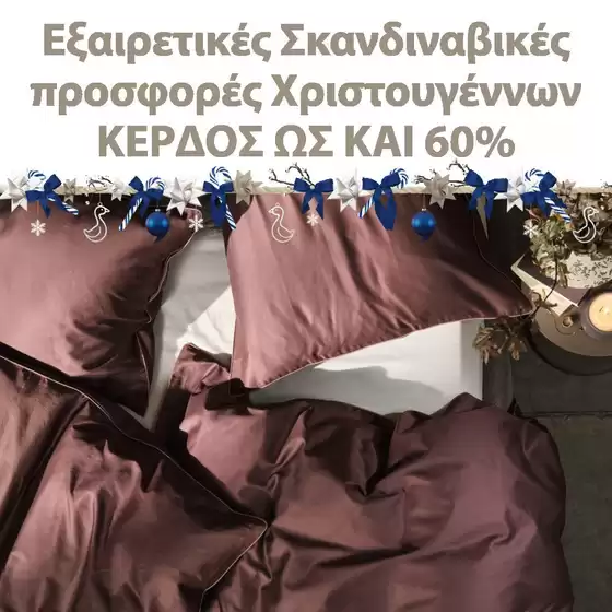 Κατάλογος JYSK | Εξοικονομήστε τώρα με τις προσφορές μας | 2026-10-31T00:00:00.000Z - 2026-11-14T00:00:00.000Z