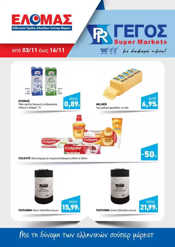 Αποκλειστικές προσφορές για τους πελάτες μας