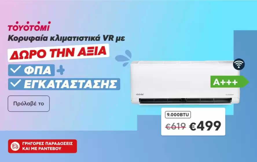 Kotsovolos προσφορές