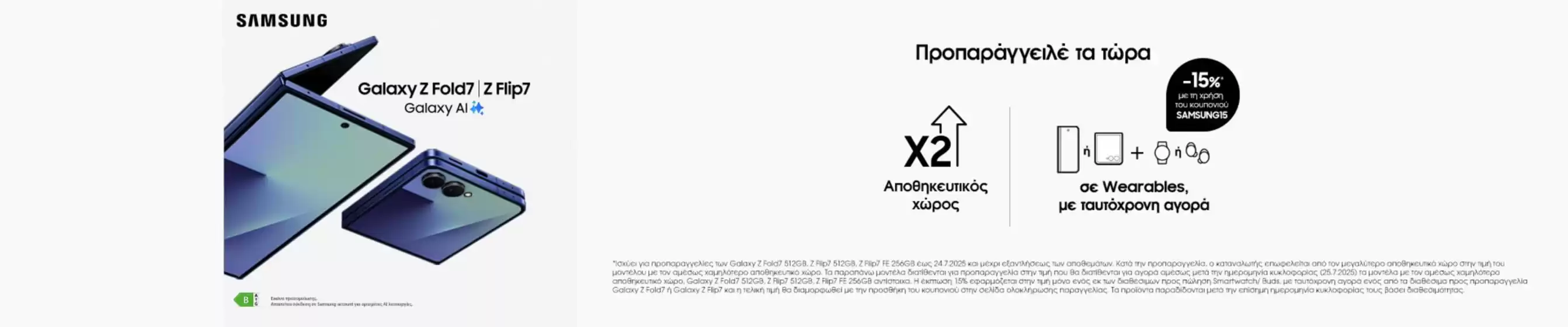 Μεγάλες εκπτώσεις σε επιλεγμένα προϊόντα