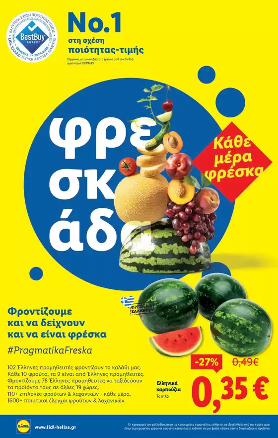 Φυλλάδιο Lidl - Food & Nonfood