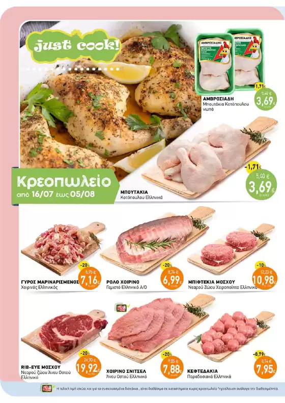 ΑΦΡΟΔΙΤΗ προσφορές