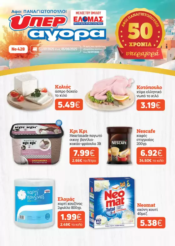 Αφοί ΠΑΝΑΓΙΩΤΟΠΟΥΛΟΙ προσφορές