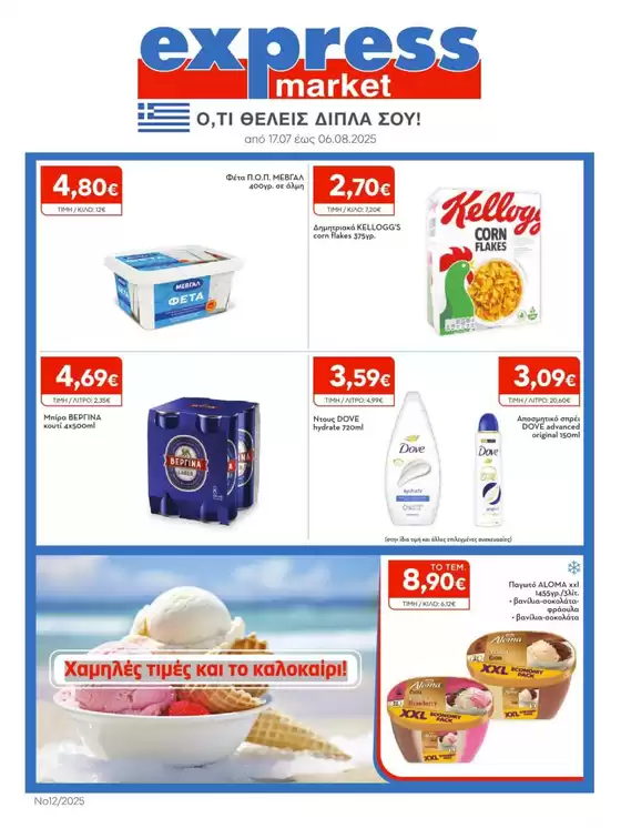 Φυλλάδιο Ιουλίου B