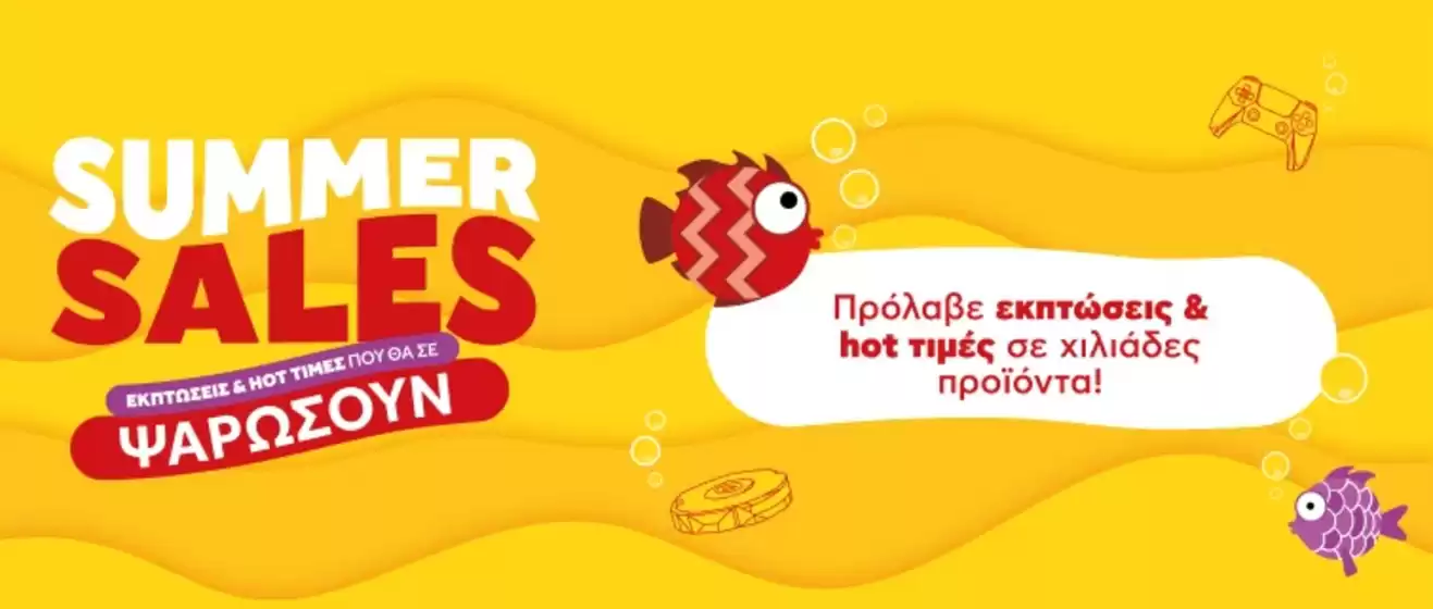 Ελκυστικές ειδικές προσφορές για όλους