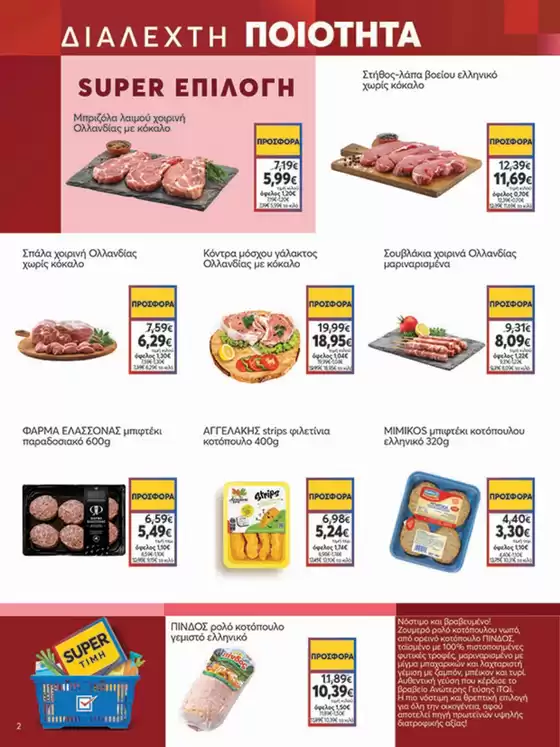 My Market προσφορές