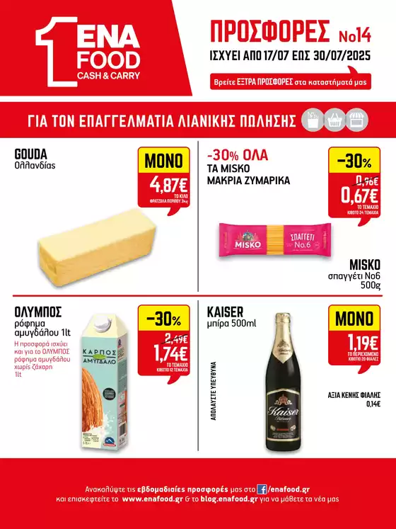 15νθήμερο Έντυπο Προσφορών