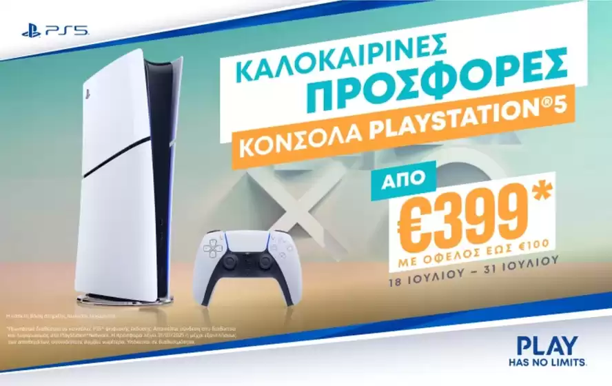 Εξοικονομήστε τώρα με τις προσφορές μας