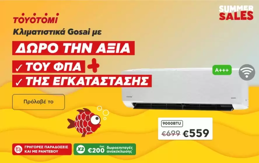 Ανακαλύψτε ελκυστικές προσφορές