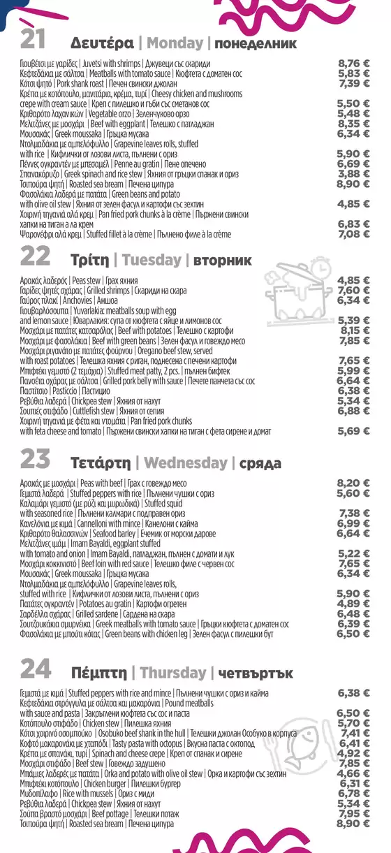 Μενού Φαγητού Νουσδίλης – Νέα Περάμος
