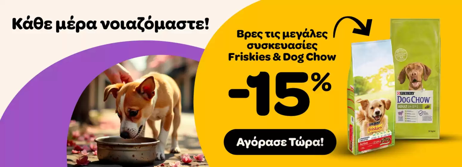 Αποκλειστικές προσφορές για τους πελάτες μας