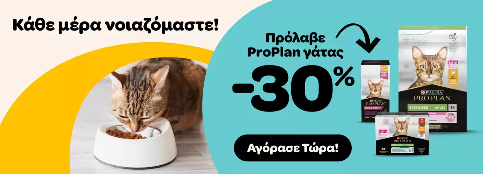 Αποκλειστικές προσφορές για τους πελάτες μας