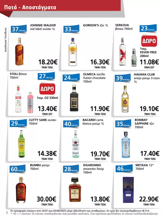Φυλλάδιο Προσφορών Cash & Carry #15