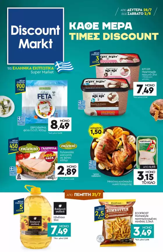 Αποκλειστικές ευκαιρίες