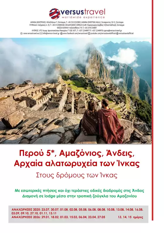 Αποκλειστικές προσφορές και ευκαιρίες