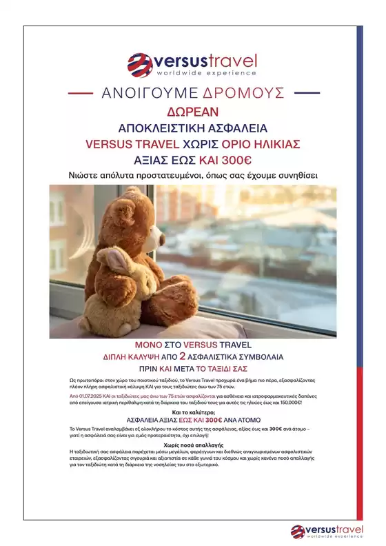 Αποκλειστικές προσφορές και ευκαιρίες