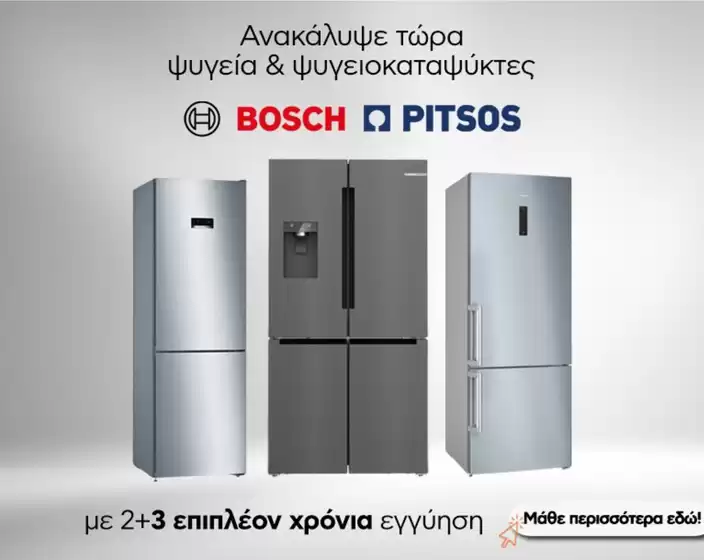 Μεγάλη ποικιλία προσφορών