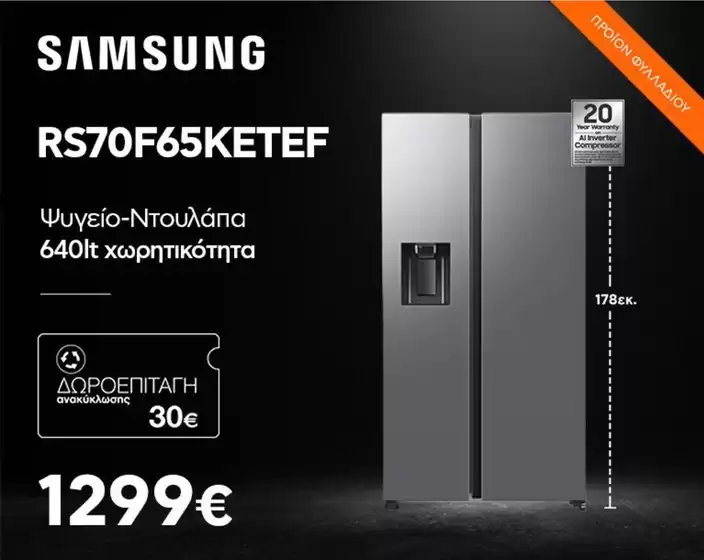 Μεγάλη ποικιλία προσφορών