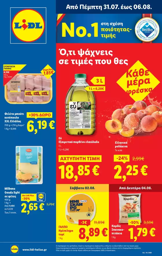 Φυλλάδιο Lidl - Food & Nonfood