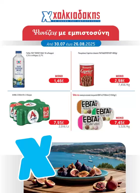 Νέες προσφορές για ανακάλυψη