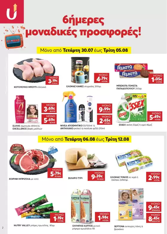 ΥΠΕΡ ΓΡΗΓΟΡΙΑΔΗΣ προσφορές
