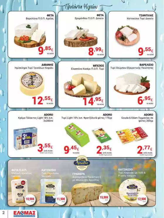 3Α Αράπης προσφορές