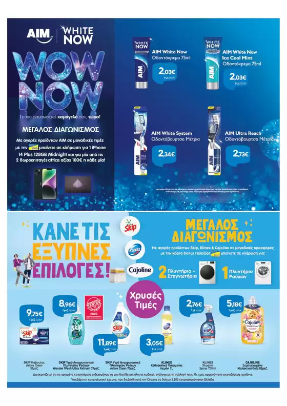 Χρυσές Τιμές