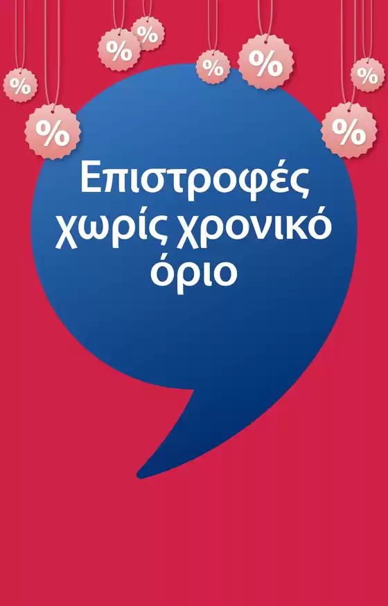 Κατάλογος JYSK σε Βόλος | Εξαιρετικές προσφορές | 2025-07-31T00:00:00.000Z - 2025-08-14T00:00:00.000Z