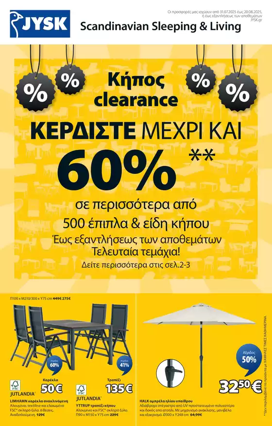 Εξαιρετικές προσφορές
