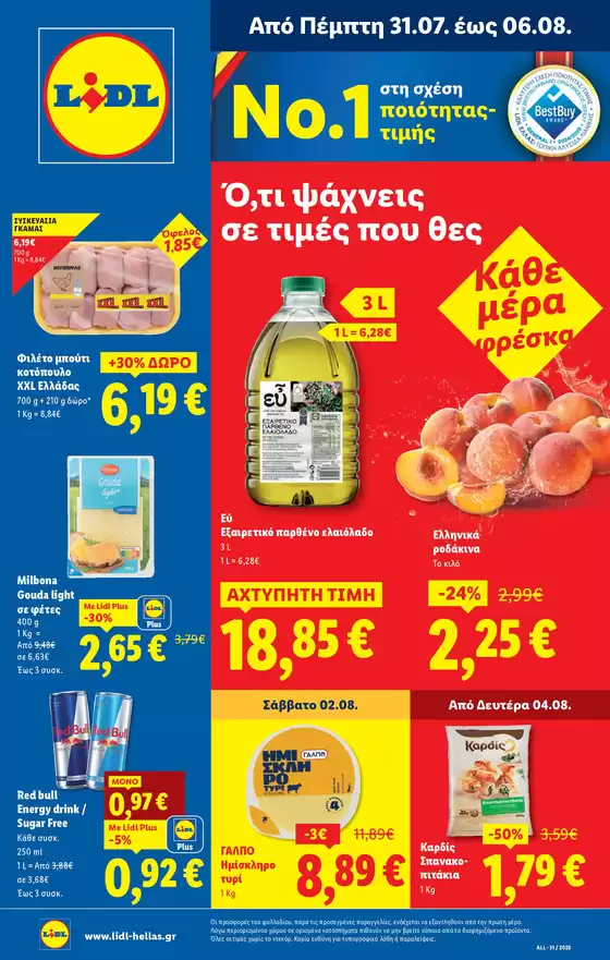 Κατάλογος Lidl σε Παύλος Μελάς | Φυλλάδιο Lidl - Food & Nonfood | 2025-07-31T00:00:00.000Z - 2025-08-06T00:00:00.000Z