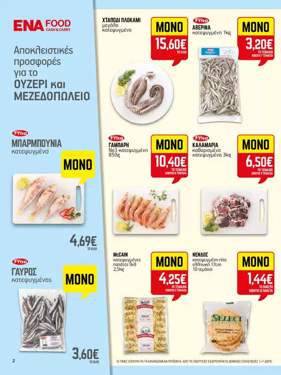 15νθήμερο Έντυπο Προσφορών