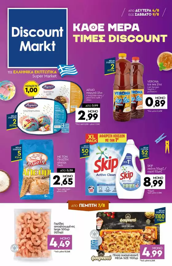 Discount Markt προσφορές