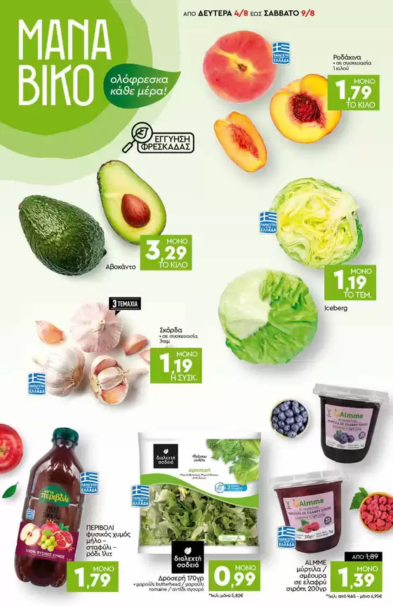 Discount Markt προσφορές