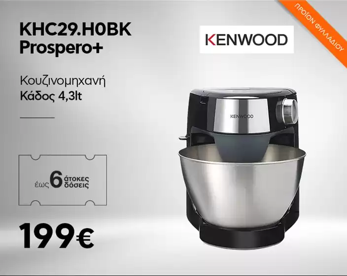Κατάλογος Welcome Stores σε Κασσάνδρα | Οι καλύτερες ευκαιρίες μας | 2025-08-03T00:00:00.000Z - 2025-08-17T00:00:00.000Z