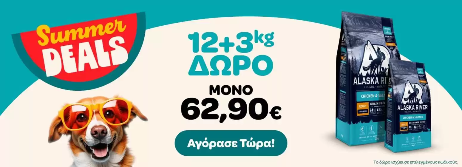 Κατάλογος Pet City σε Αθήνα | Οι καλύτερες ευκαιρίες μας | 2025-08-06T00:00:00.000Z - 2025-08-20T00:00:00.000Z