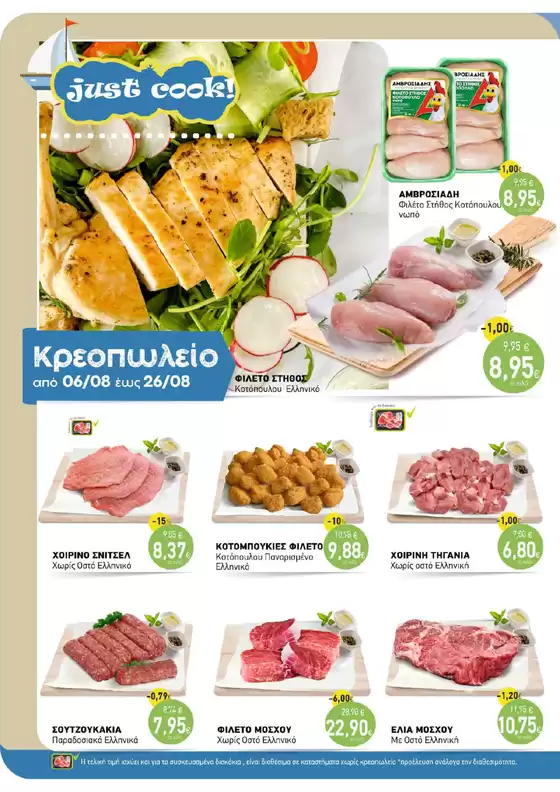 ΑΦΡΟΔΙΤΗ προσφορές